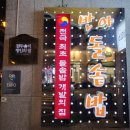 반야유치원 | 전주 현지인 맛집 "반야돌솥밥" 내돈내산 후기