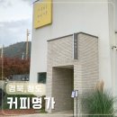 청도프로방스카라반 | 청도 대형카페 커피명가, 애견동반 가능한 카페 추천