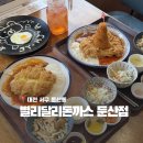 둔산큰별어린이집 | 대전 둔산동 가성비 좋은 데이트맛집 추천 별리달리 돈까스 둔산점 방문 후기