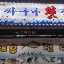 [방이시장 맛집] 싸구나 횟집 전어회 포장