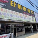 타이어센터 | 친절하고 양심적인 평택 타이어센터 신대점 방문 후기 — 카니발 타이어·브레이크 교체!