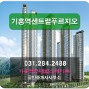 기흥역현대힐스테이트공인중개사사무소 이미지