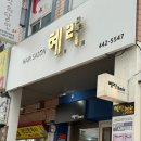 봉곡동106 | 구미 봉곡동 혜라헤어 아이롱펌 후기 자연스럽고 고급진 컬💇🏻‍♀️