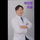 제민한의원 | 부산 부산진구 한방병원 통증 디스크 교통사고] 제민한의원 부산 부산진구 제민한의원, 통증 치료의 전문성