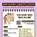 장애인과 장애인 가족을 위한 지원사업 이미지