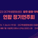대구학생국악단 정기연주회 이미지