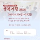 행복여행