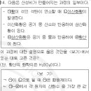 4월모의고사 질문드려요 (삼산화황의 산화) 이미지
