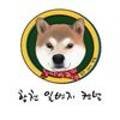 합천 일번지 켄넬 이미지