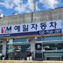 천안자동차매매단지 | 천안 유량자동차매매단지 예일자동차