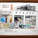 중앙종합건재