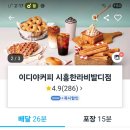 이디야시흥한라비발디점
