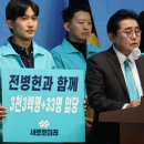 '새미래' 출사표에 선거판 출렁…이낙연 이어 김종민도 민주 텃밭으로 이미지