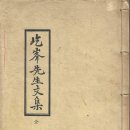 흘봉선생문집 전(屹峯先生文集 全)