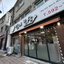 강원도 정선 하이원리조트 맛집 스키장 근처 한식집 백반이 맛있는 &#39;엄니밥상&#39;