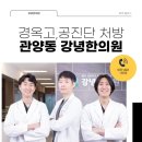 강녕한의원 이미지