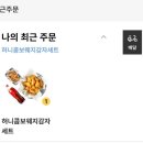 교촌치킨 마린시티점 | 카카오톡 선물하기 교촌 허니콤보 웨지감자 세트 솔직 후기｜교촌치킨 메뉴 추천