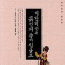 비단지음 이미지