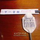 명동중일회관