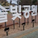 솔빛공원 2 이미지