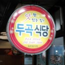 두곡할머니 네이버블로그