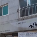 하루방 유황오리 이미지
