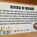 우둠지 풍천장어 이미지