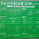 동원주 테니스장 이미지