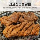 김고집참숯불 | 평택고깃집, 연말 모임 장소로 추천하는 김고집숯불갈비