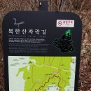 12월21일(수)북한산자락길-불광덕 화덕피자 이미지