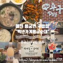 조리농협주유소 | 경북 예천 용궁면 용궁순대국밥 맛집 "백년가게 용궁순대" / 예천 순대국밥 맛집