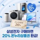 온누리가계 | 삼성전자 제품 구매액 20% 온누리상품권 환급받은 후기