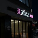 증신로153번길, 156번길 | 꽃삼겹 :: 증포동맛집 구워주는 이천삼겹살맛집 후기