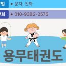 용무태권도장 이미지