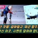오마이TV [환경새뜸] 윤석열 정부에 고한다... 새만금신공항 예정지 가다 이미지