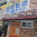 진주회관 이미지