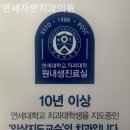 연세자연치과의원 이미지