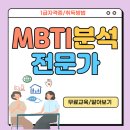 과정 | MBTI 자격증 취업 전망 및 취득 과정 후기