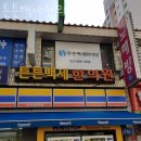 백세튼튼한의원 | 상록구 월피동 한의원 튼튼백세한의원 진료시간 접근성 이용후기