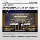 부모사랑상조, 소비자중심경영(CCM) 3회 연속 재인증 획득 이미지