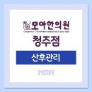 모아한의원 이미지