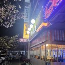 포차왕대포 | [화정역 맛집] 덕양구청 후문, 이 구역 술집 1티어! 왕대포포차(화정왕대포)