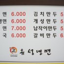 유성냉면 전주가 이미지