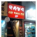 추억의맛집 이미지