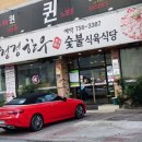 일등한우식당 이미지