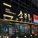 뉴타워빌딩 | 양주 옥정 소주물 소갈빗살 맛집 가성비 실속 세트메뉴 후기 🥩