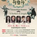 코믹오페라 세비야의 이발사 이미지