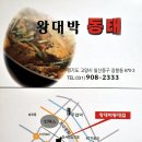 왕대박집 이미지