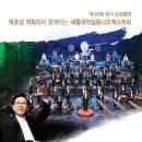 박호성의 세종국악심포니 2013 평택시 송년음악회 이미지