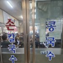 프라자손칼국수 | 가락동 칼국수 맛집 프라자 손칼국수 방문후기